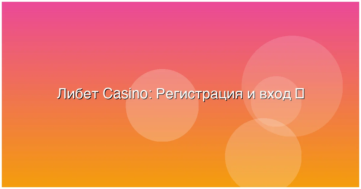 Регистрация и вход