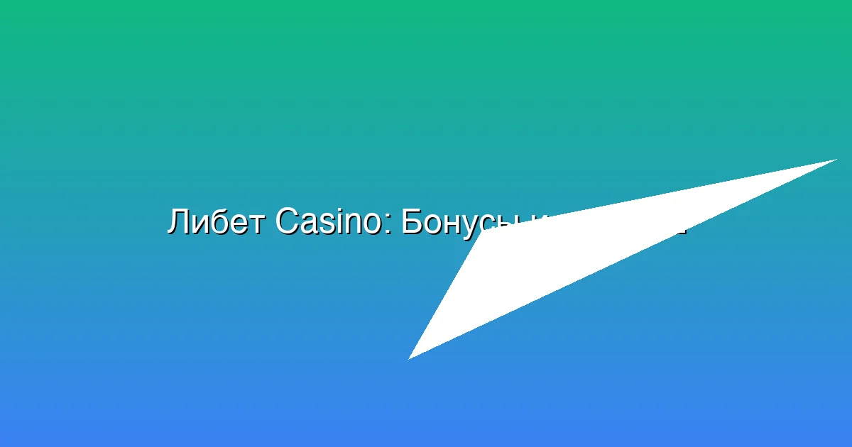 Бонусы и акции